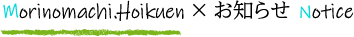 お知らせ Notice